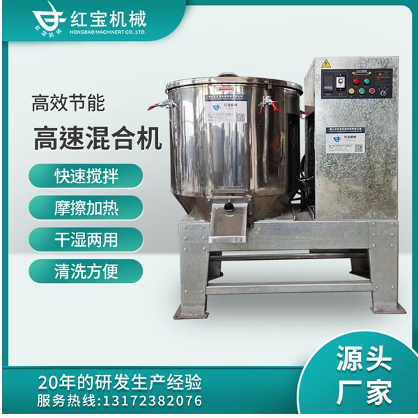 200L食品化工塑料粉末高速混合機(jī)攪拌機(jī)廠家規(guī)格齊全
